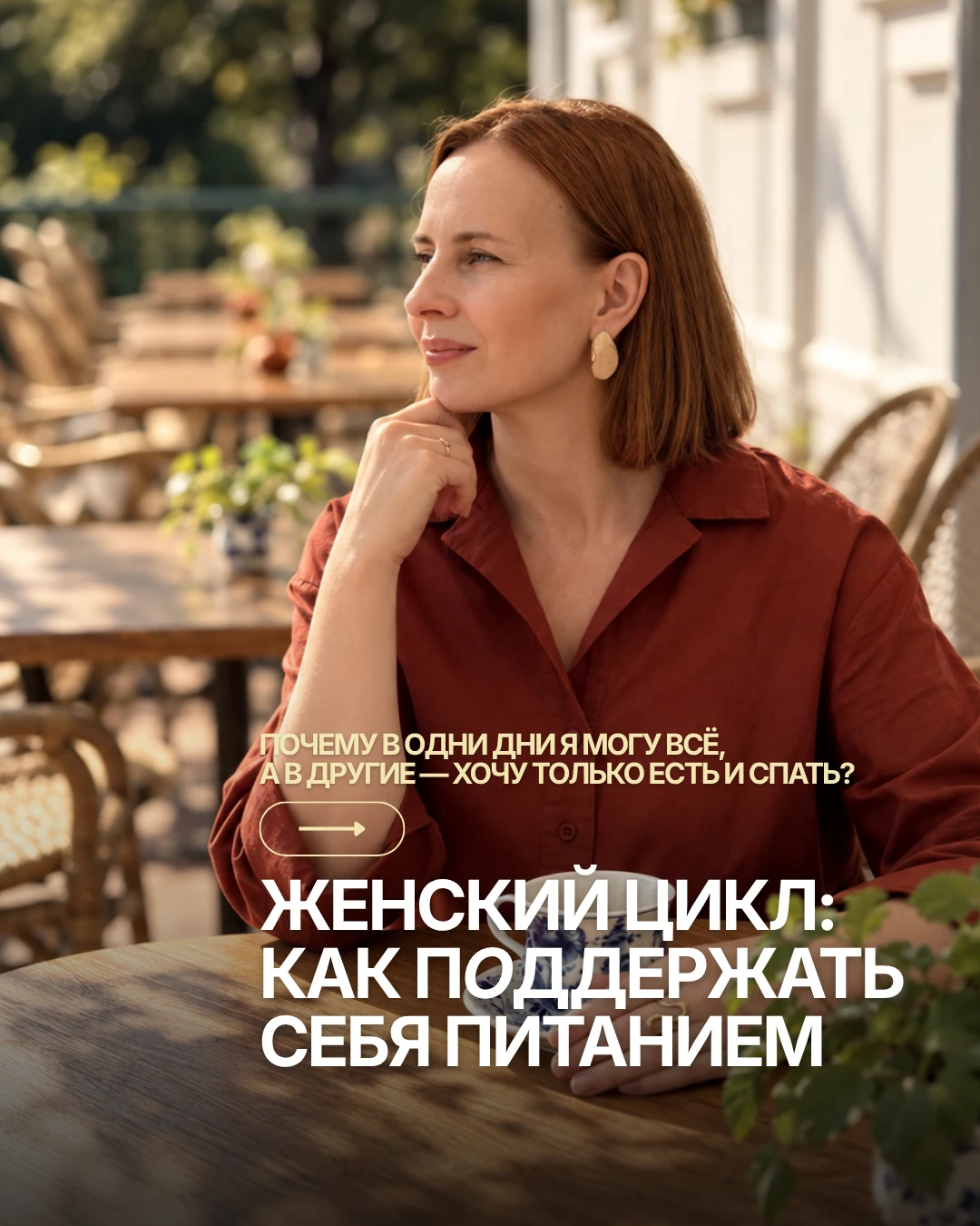 Дорогие девушки, снижайте требования к себе❤️