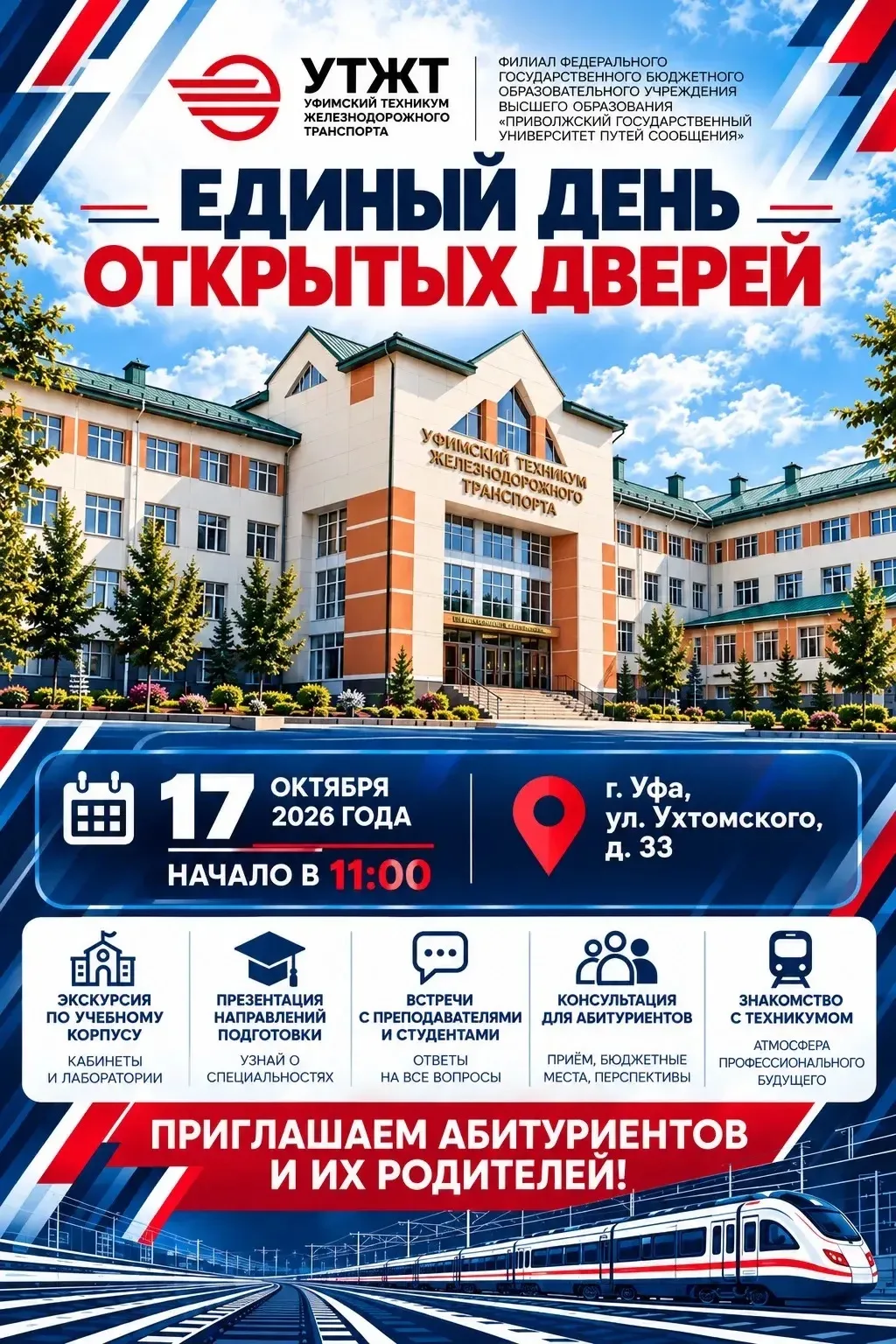 ЕДИНЫЙ ДЕНЬ ОТКРЫТЫХ ДВЕРЕЙ