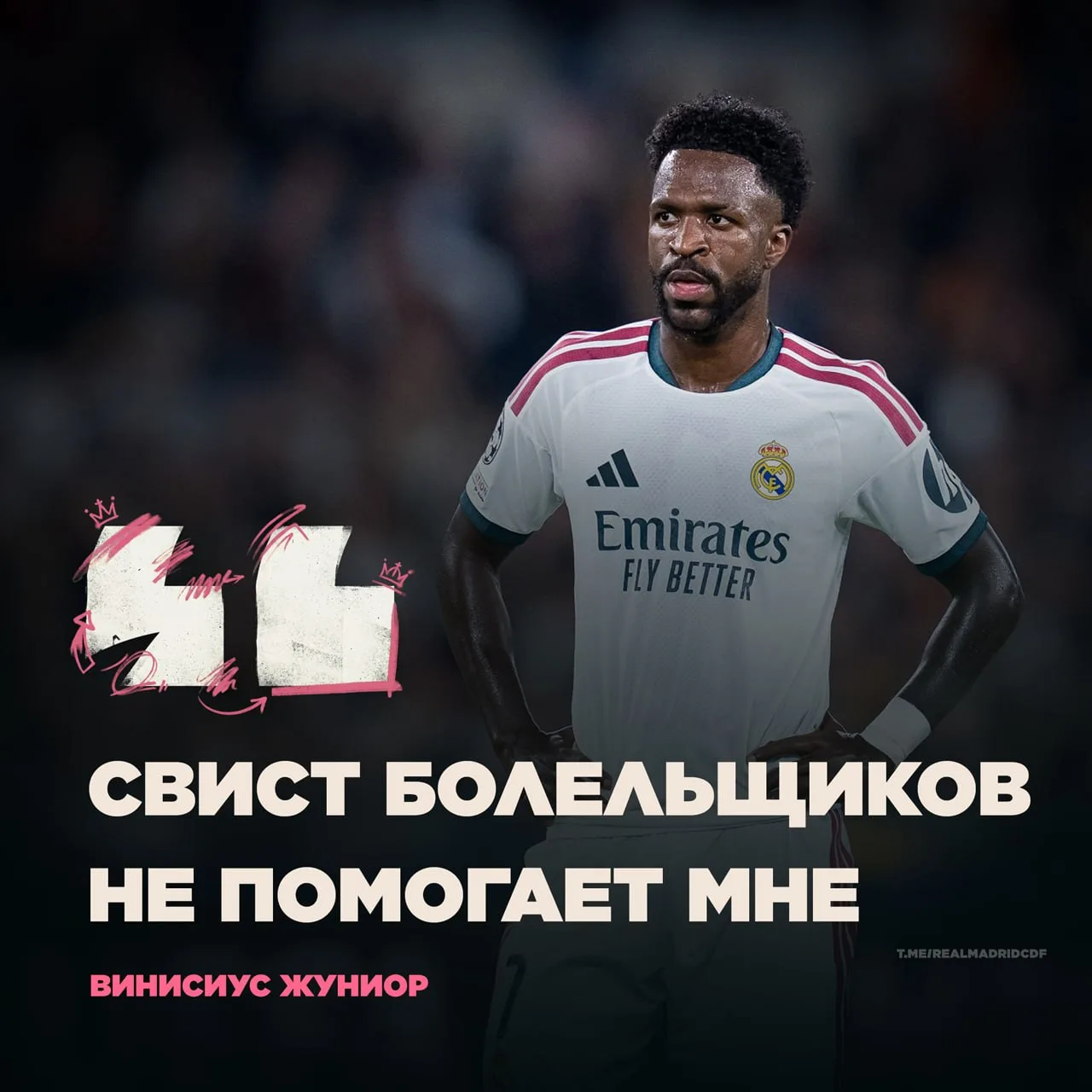 🗣️ Тройник Винисиуса: