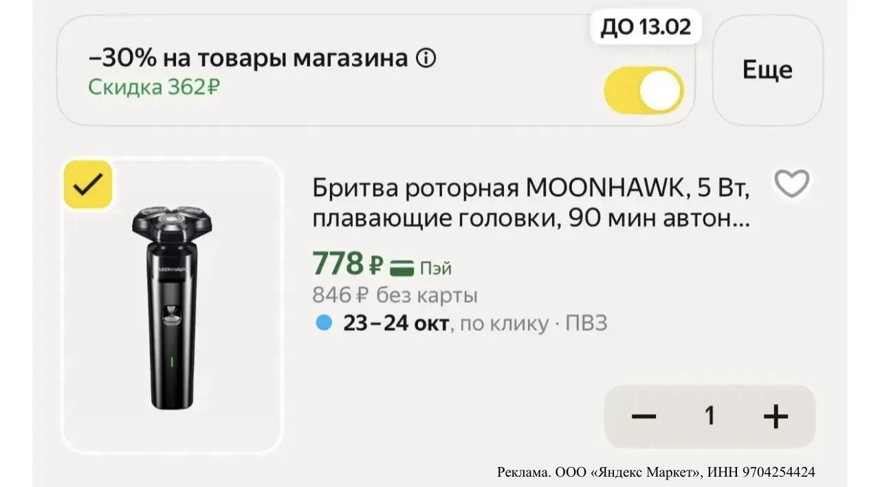✅Бритва роторная MOONHAWK, 5 Вт, плавающие головки, 90 мин автономной работы