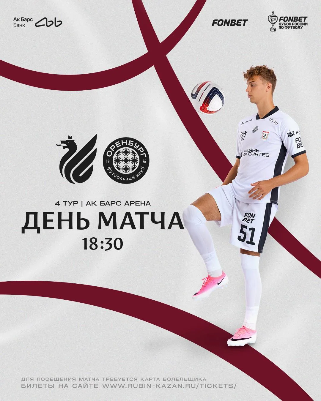 ДЕНЬ МАТЧА!