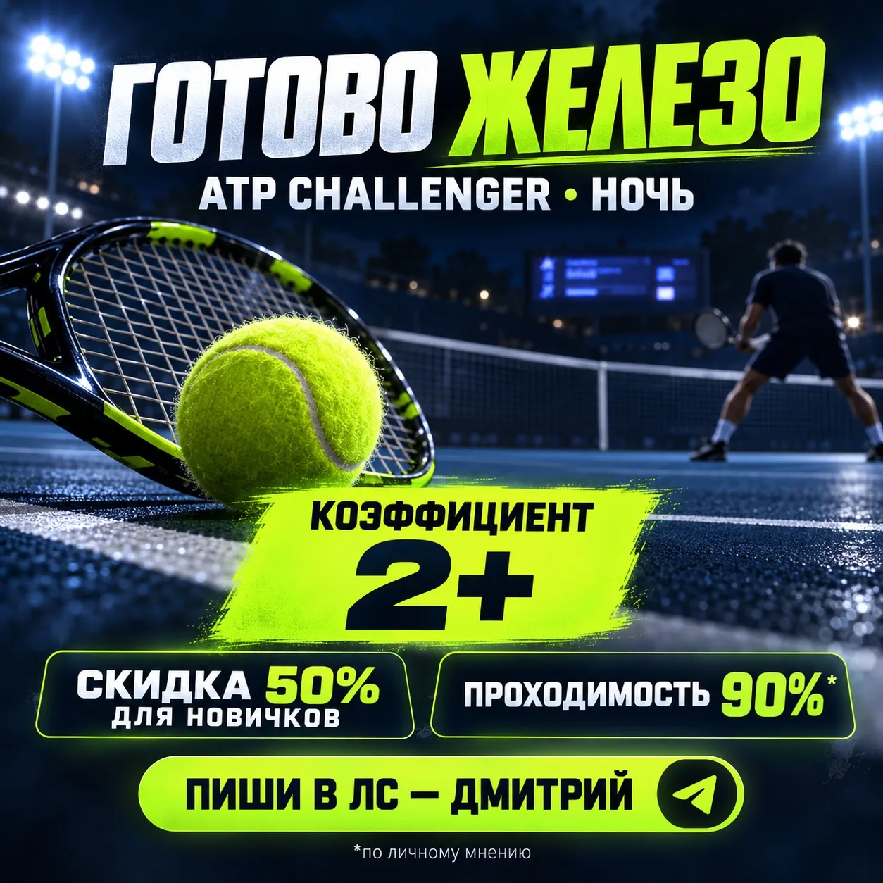 ✅ ГОТОВО ЖЕЛЕЗО С КОЭФФИЦИЕНТОМ 2+ НА НОЧЬ