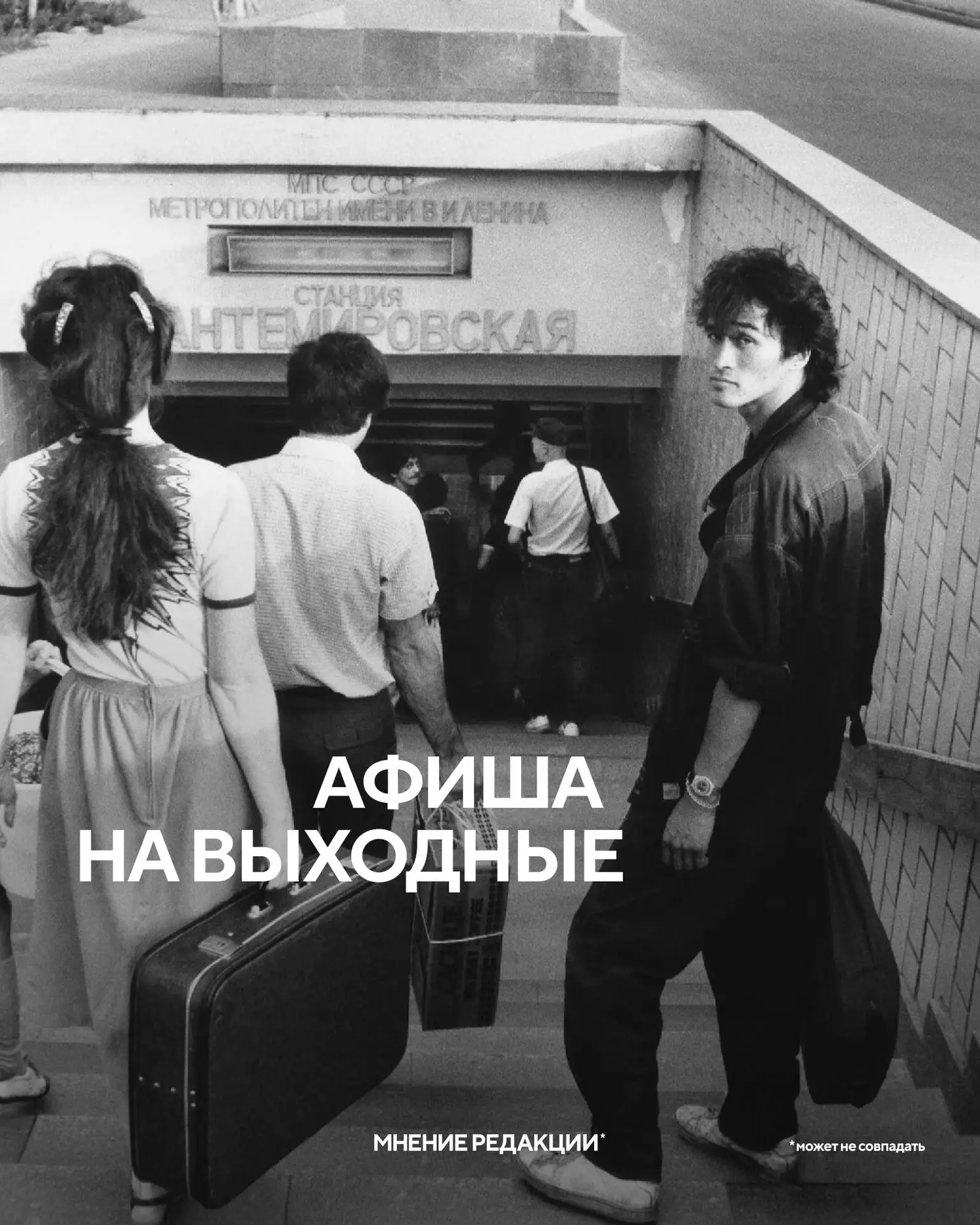Афиша на выходные: куда сходить 16–18 октября