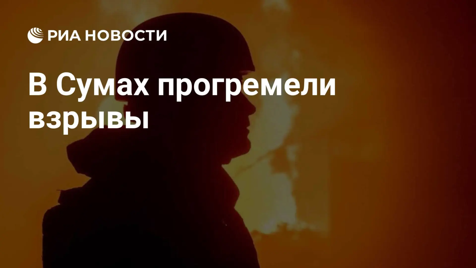 💥 В Сумах прогремели взрывы на фоне воздушной тревоги 16 октября