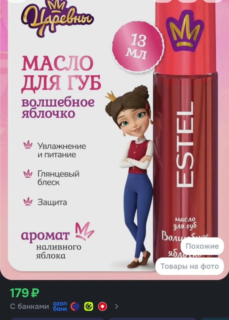 ESTEL Масло Волшебное яблочко для губ для детей, ЦАРЕВНЫ 13мл