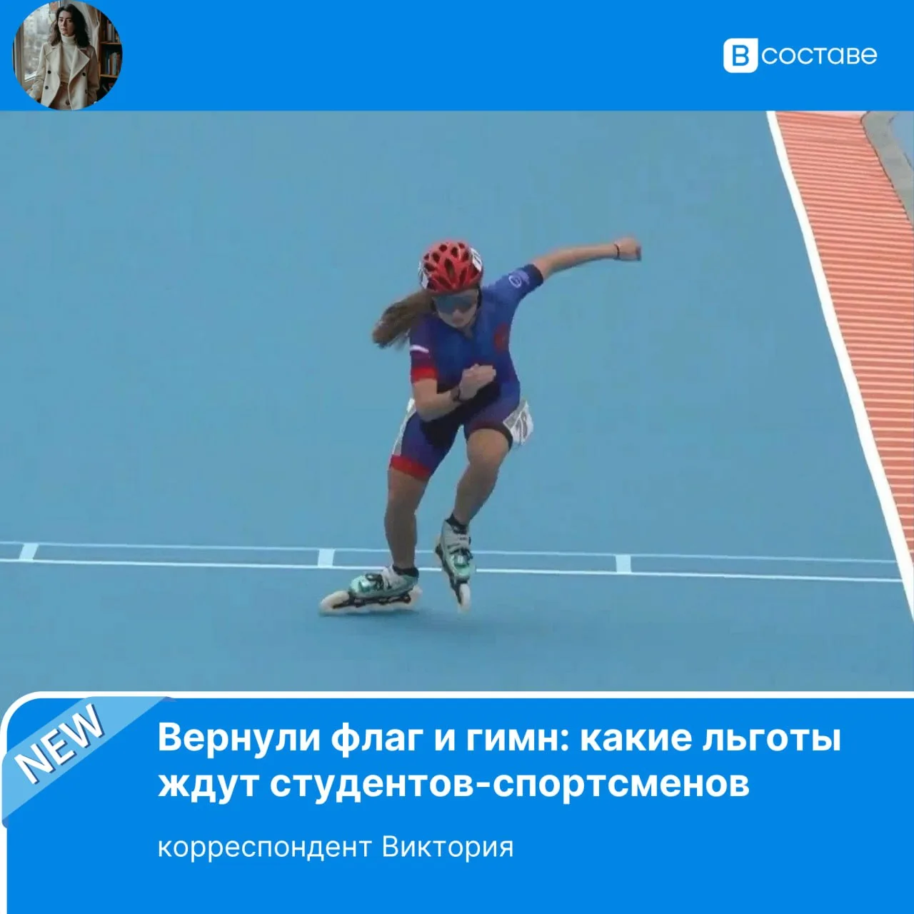 В детстве я, нарезая круги по стадиону на тренировках по легкой атлетике, мечтала о мир...