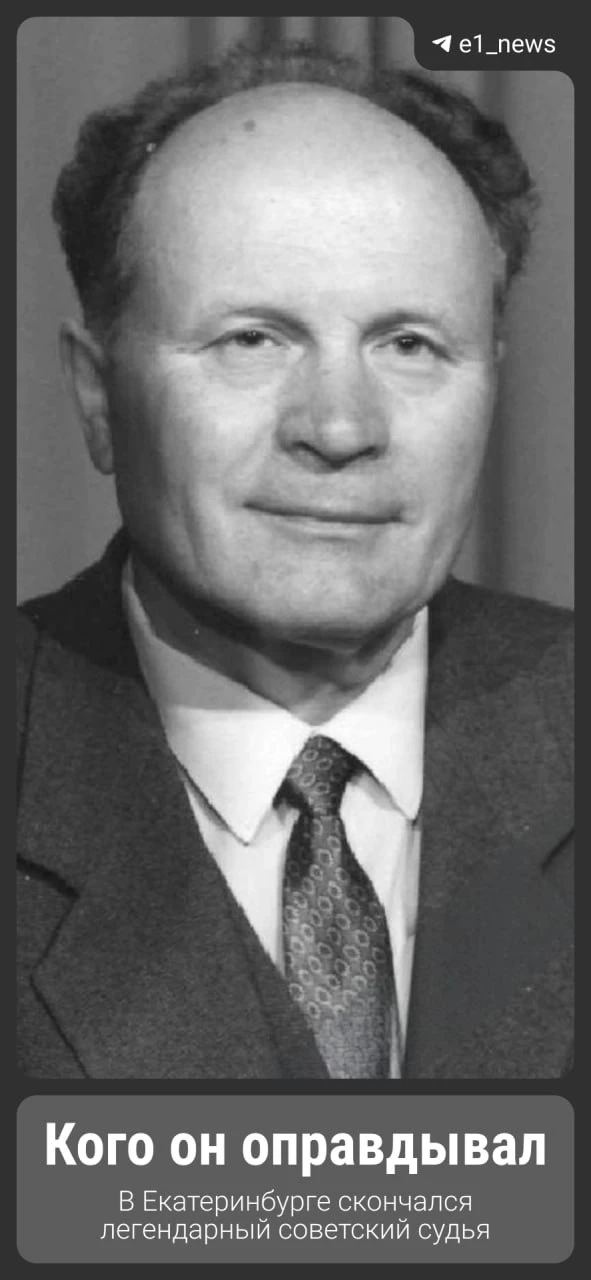 Легендарный советский судья скончался в Екатеринбурге.