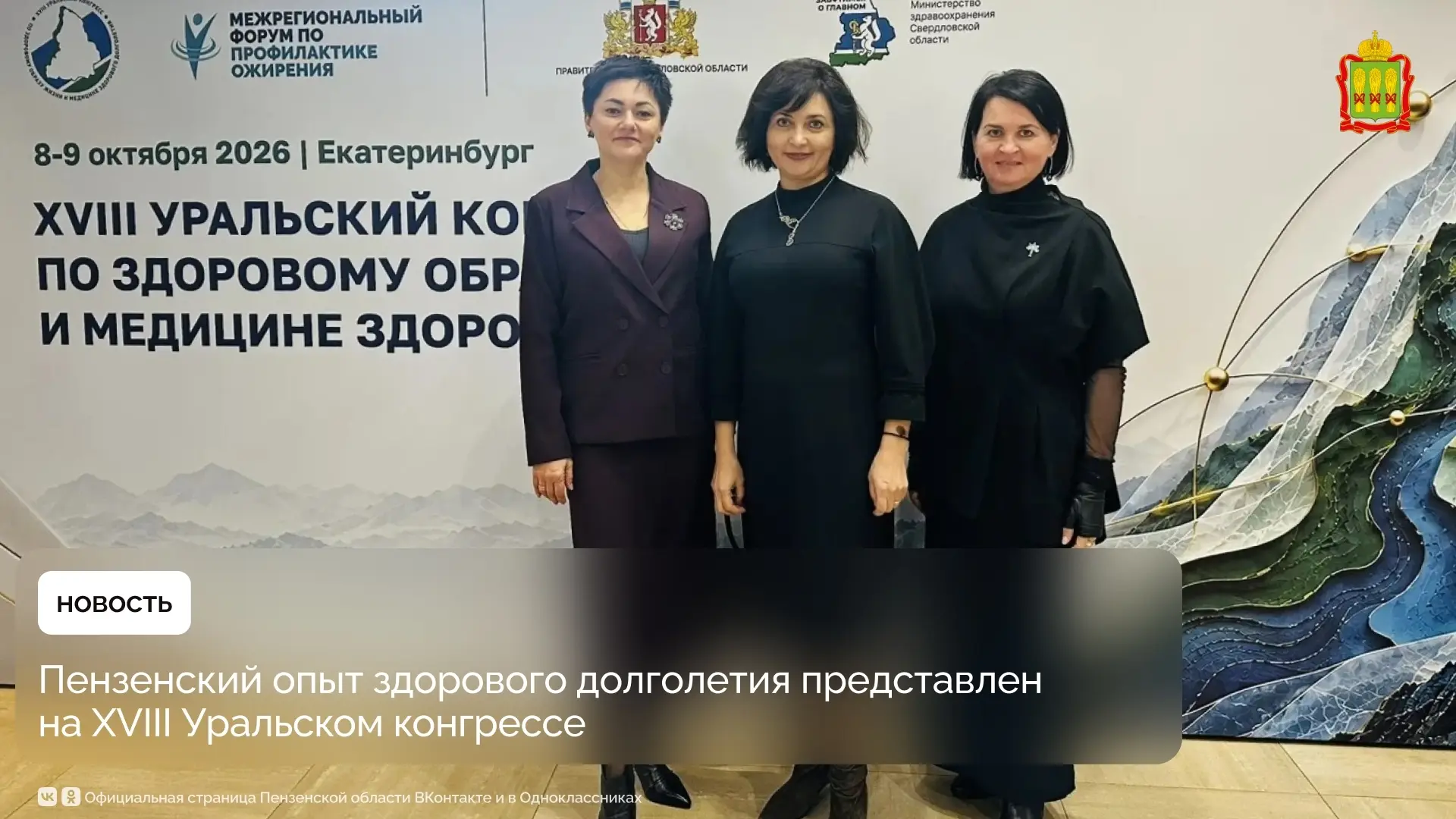 Пензенский опыт здорового долголетия представлен на XVIII Уральском конгрессе