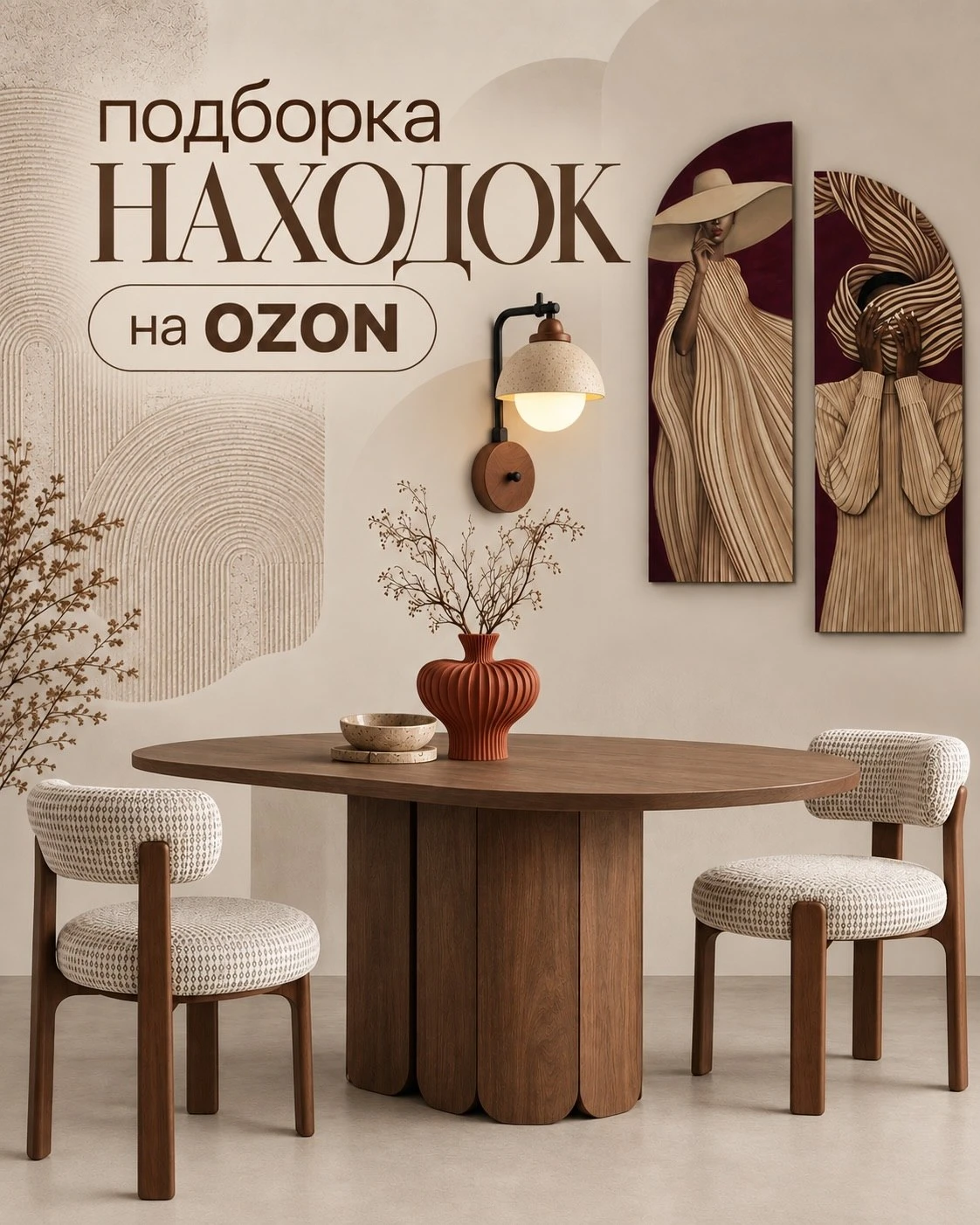 Подборка находок OZON😍