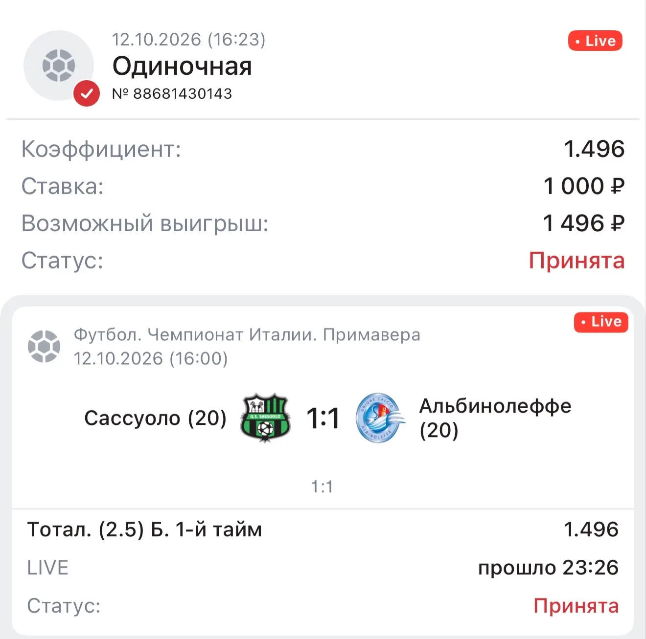 Live ставка 🏆