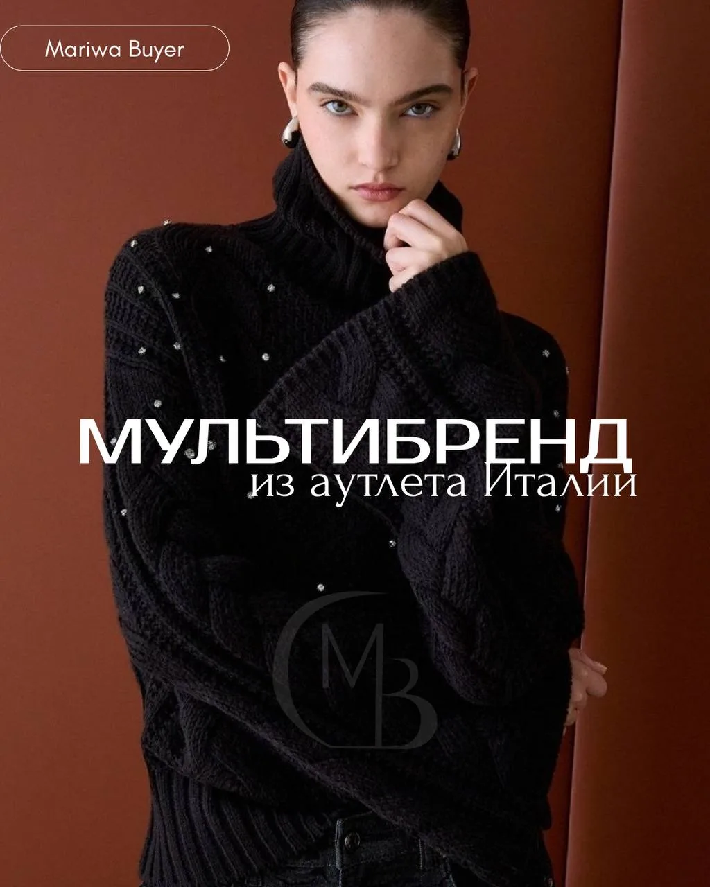 🤩 МУЛЬТИБРЕНД ИЗ АУТЛЕТА ИТАЛИИ