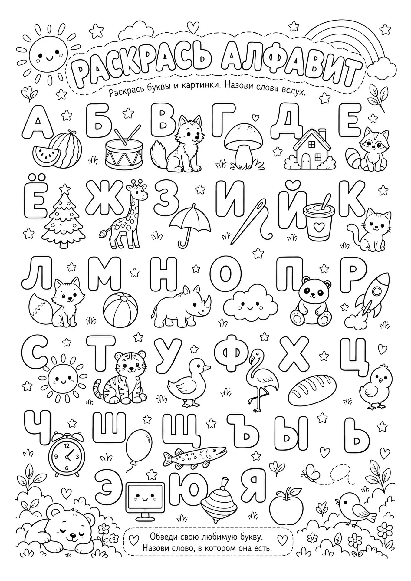 Раскрашиваем алфавит ✍🏻🎨