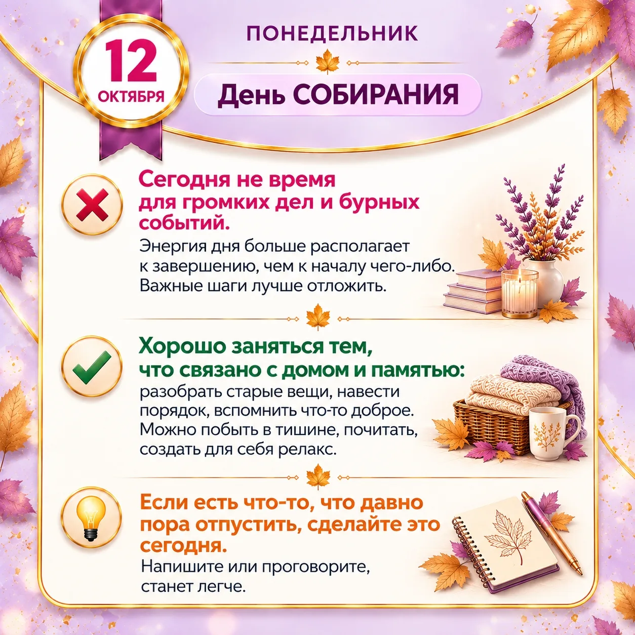 Рекомендации на неделю по энергиям дня.