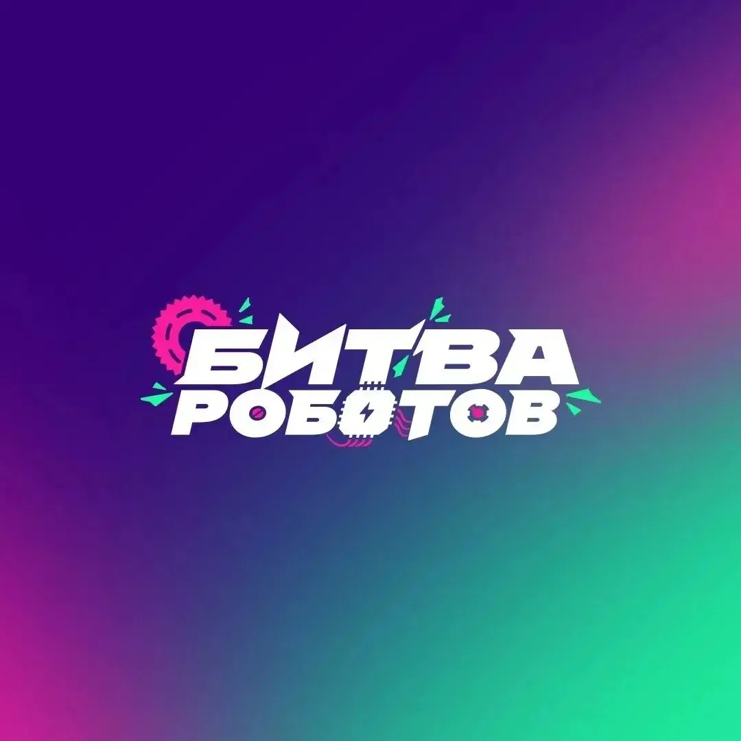 🤖 Чемпионат Битвы Роботов: Грандиозное событие для любителей высоких технологий! 🤖