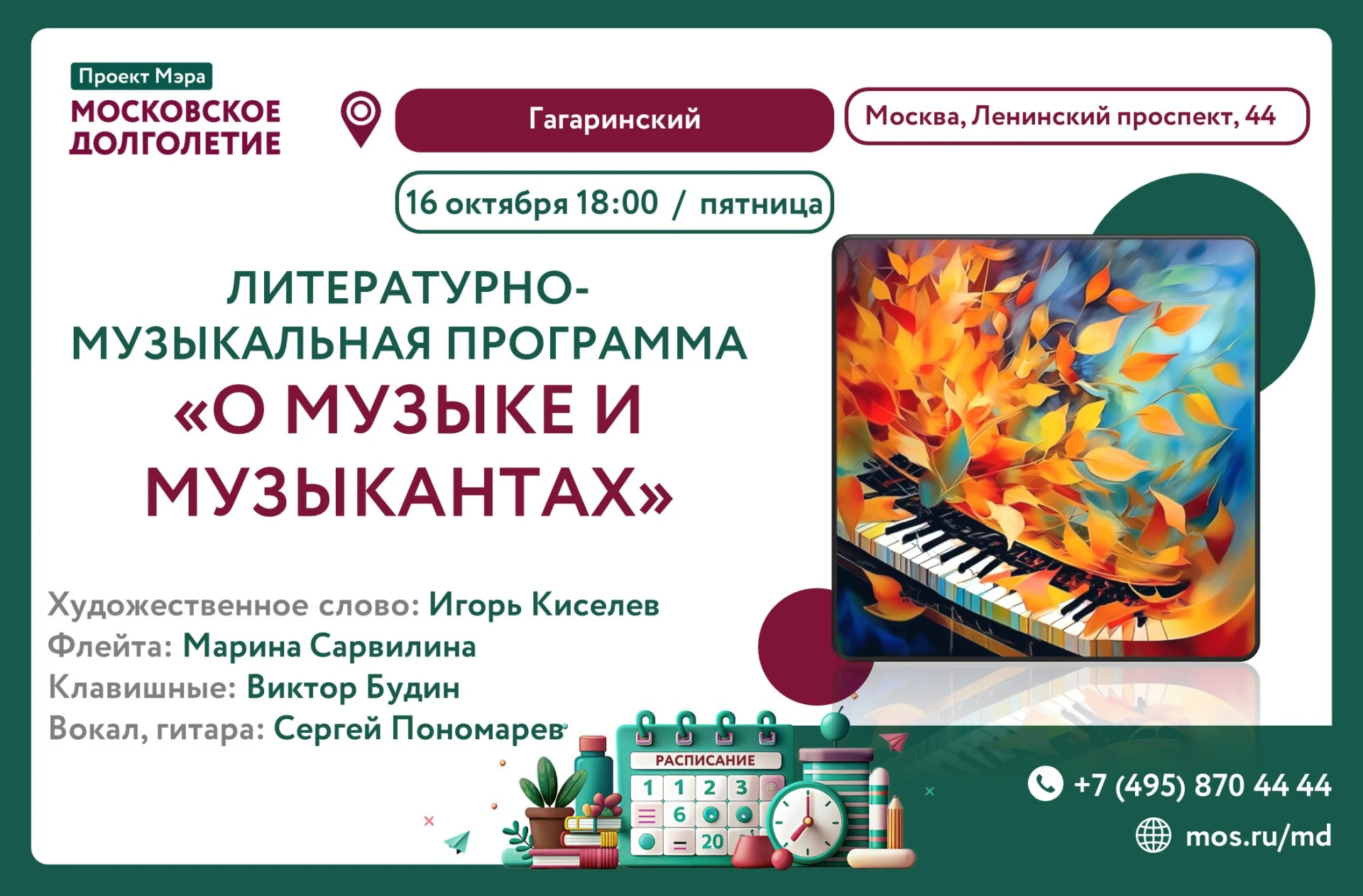Вечер поэзии и песен ждёт вас!