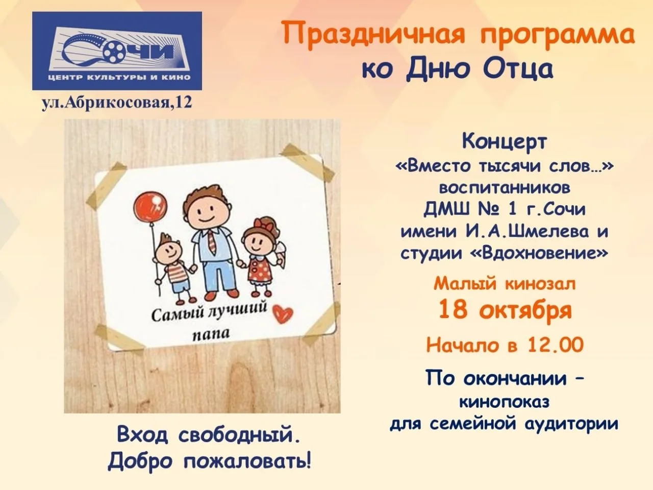 Концерт ко Дню отца