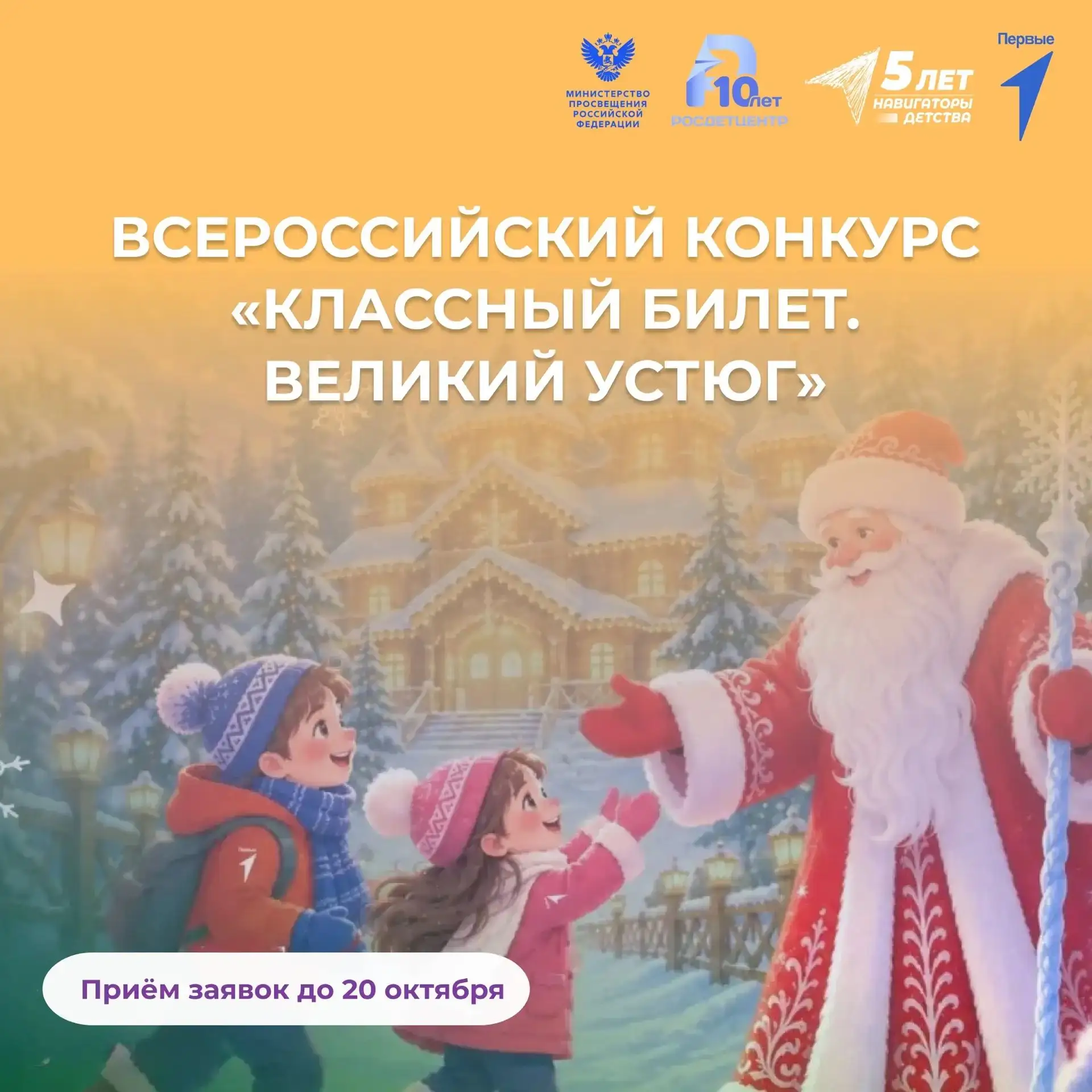 Классом — в Великий Устюг? 🎄
