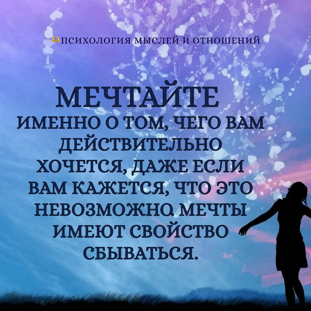 🫶 Психология мыслей и отношений