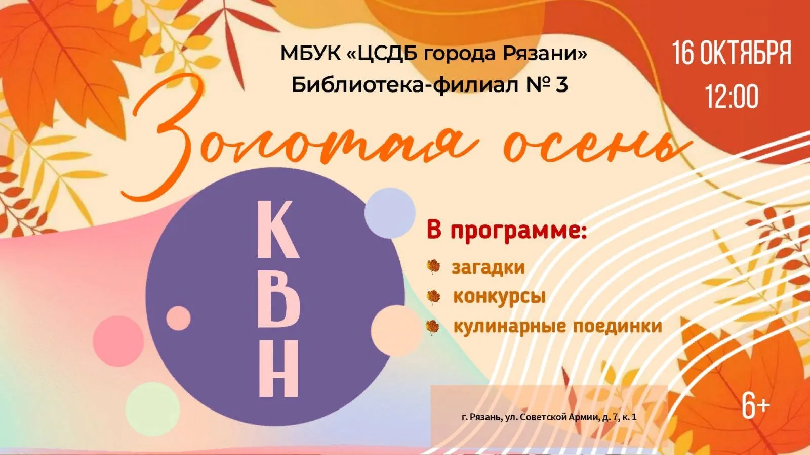 КВН «Золотая осень»