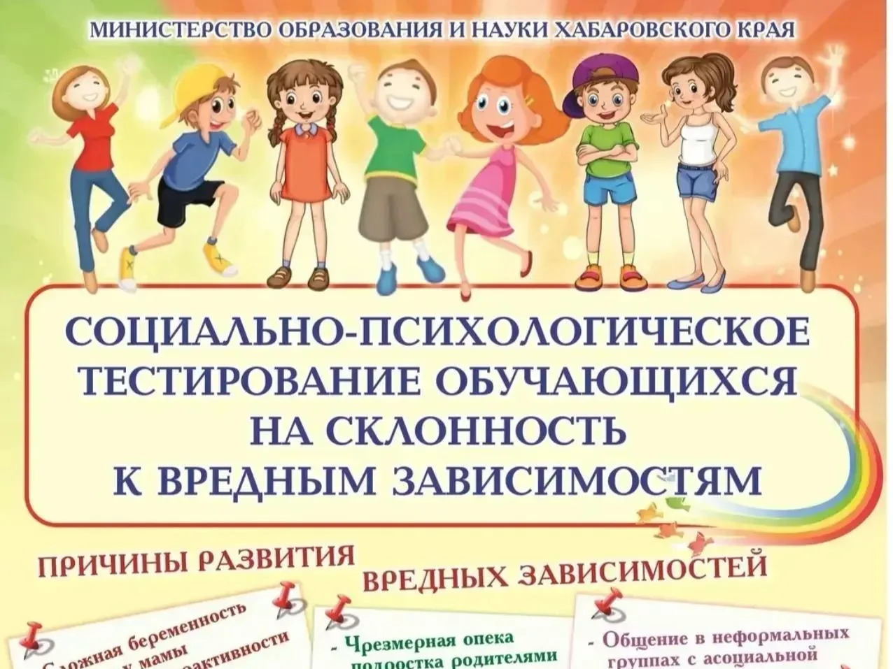 Социально-психологическое тестирование 2026