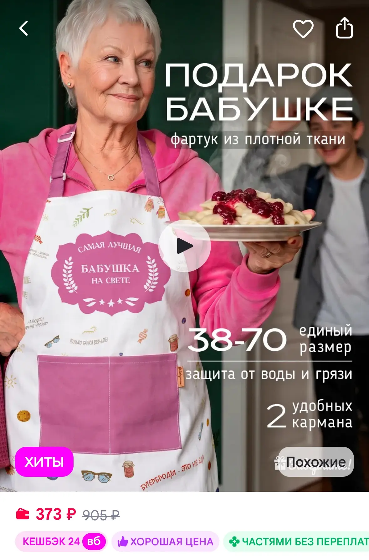 Фартук подарок бабушке