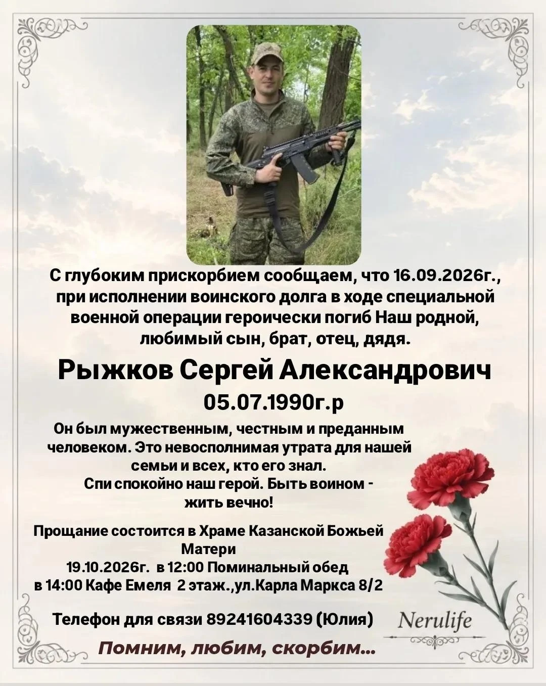 Некролог