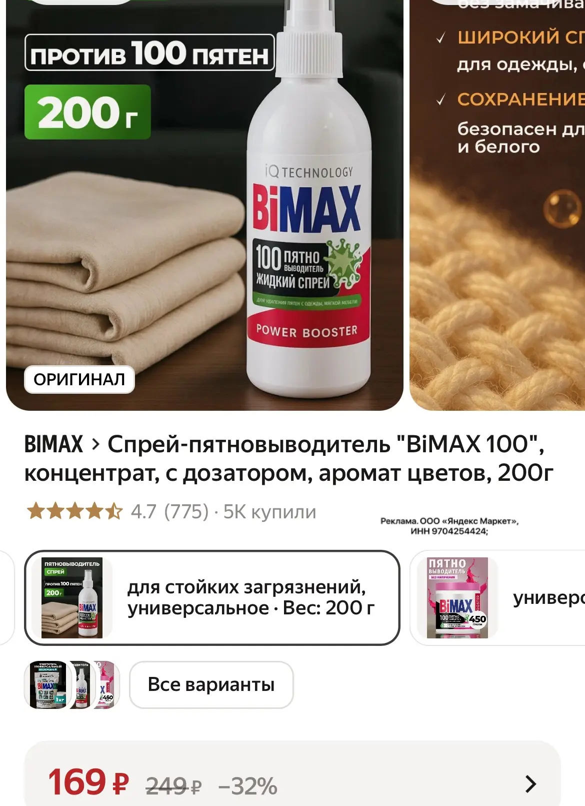Разбираем хороший пятновыводитель🔥