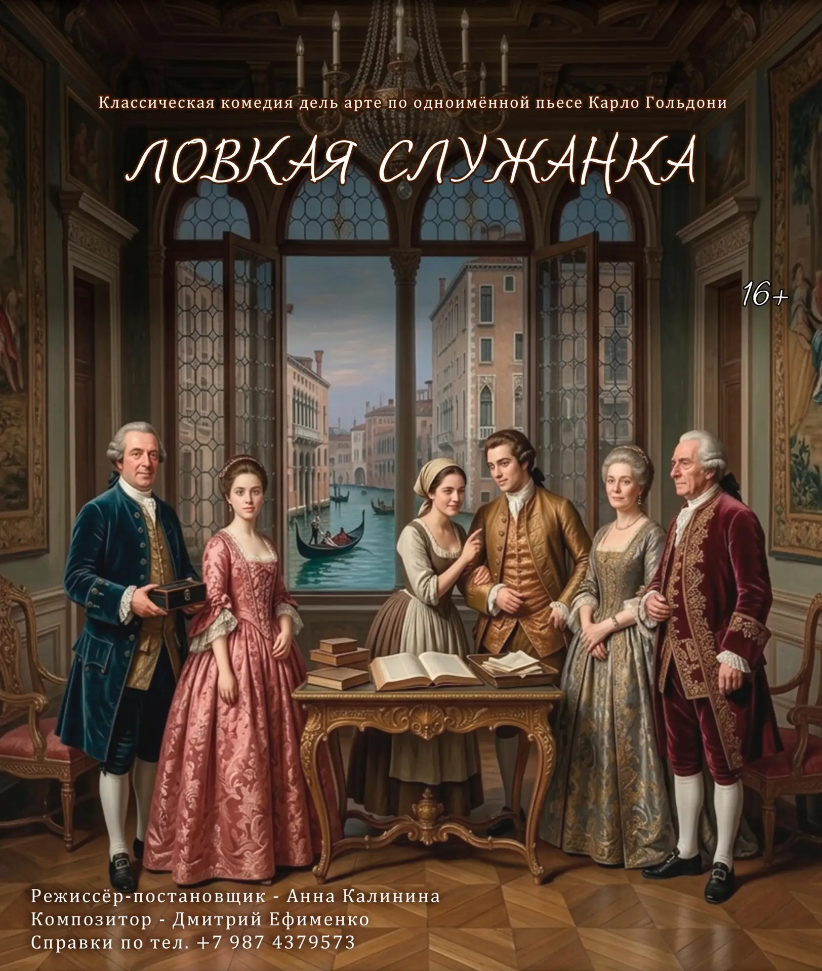 Комедия "Ловкая служанка"