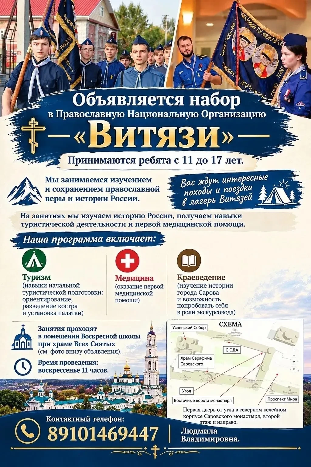 Воскресная школа саровского монастыря объявила набор