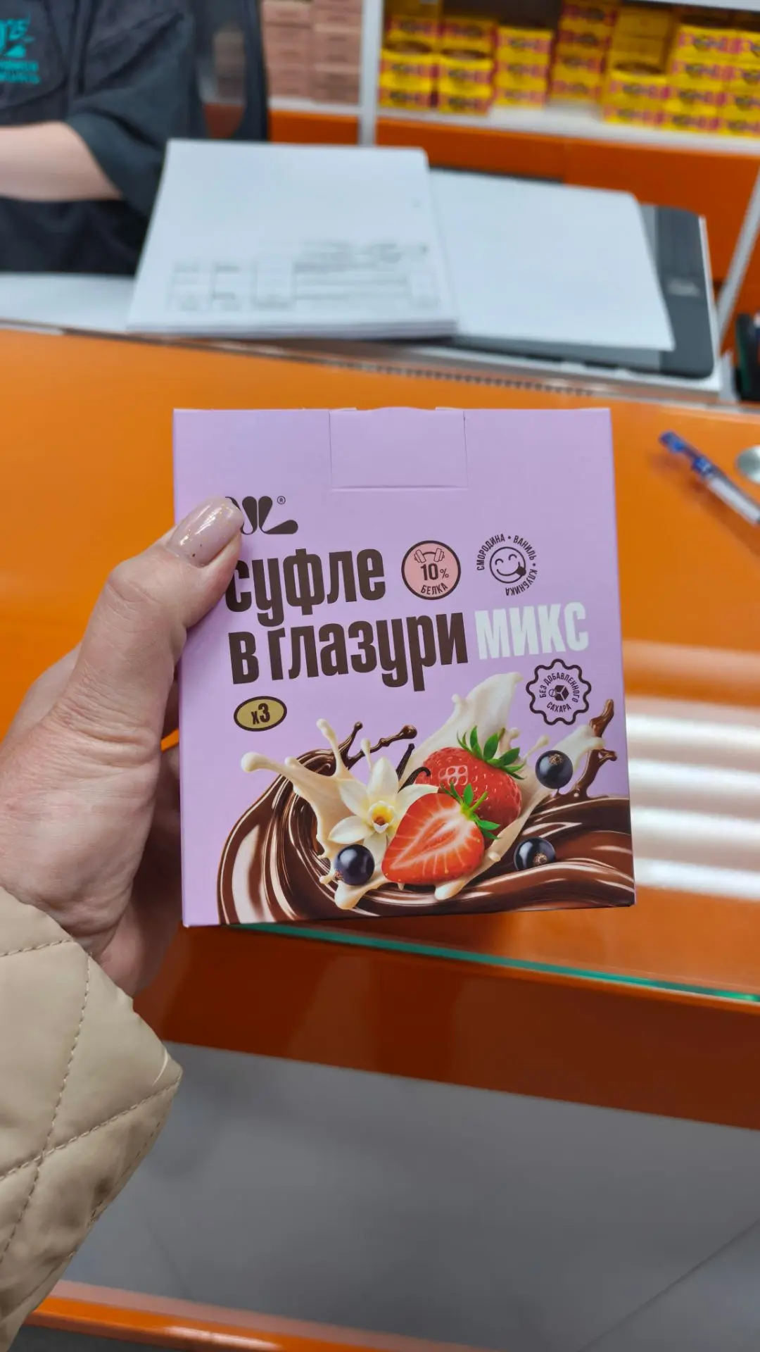 И вкусняшки