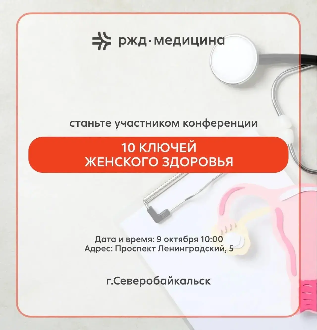 🌸 Здоровье, гармония и уверенность: приглашаем на конференцию «10 ключей к женскому зд...