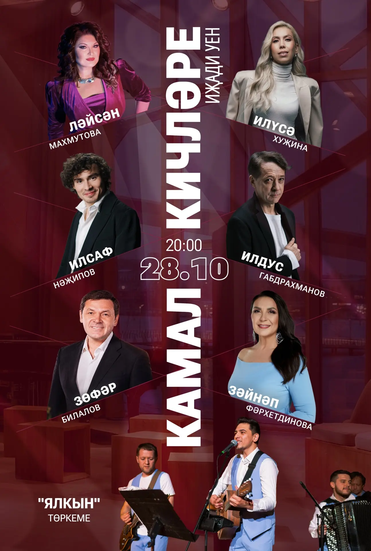 «Камал кичләре»нең чираттагы кунаклары белән таныштырыр мизгел килеп җитте. Артистлар с...