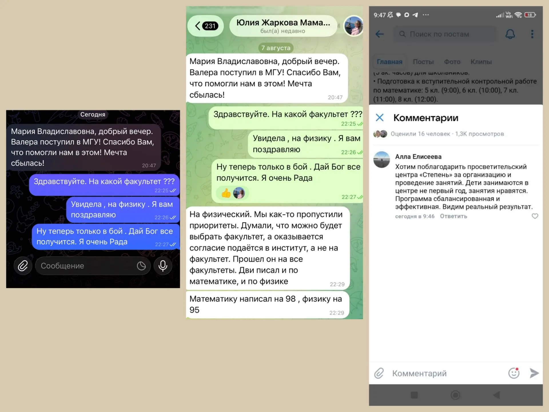 От ОГЭ по математике и физике — до поступления в МГУ.