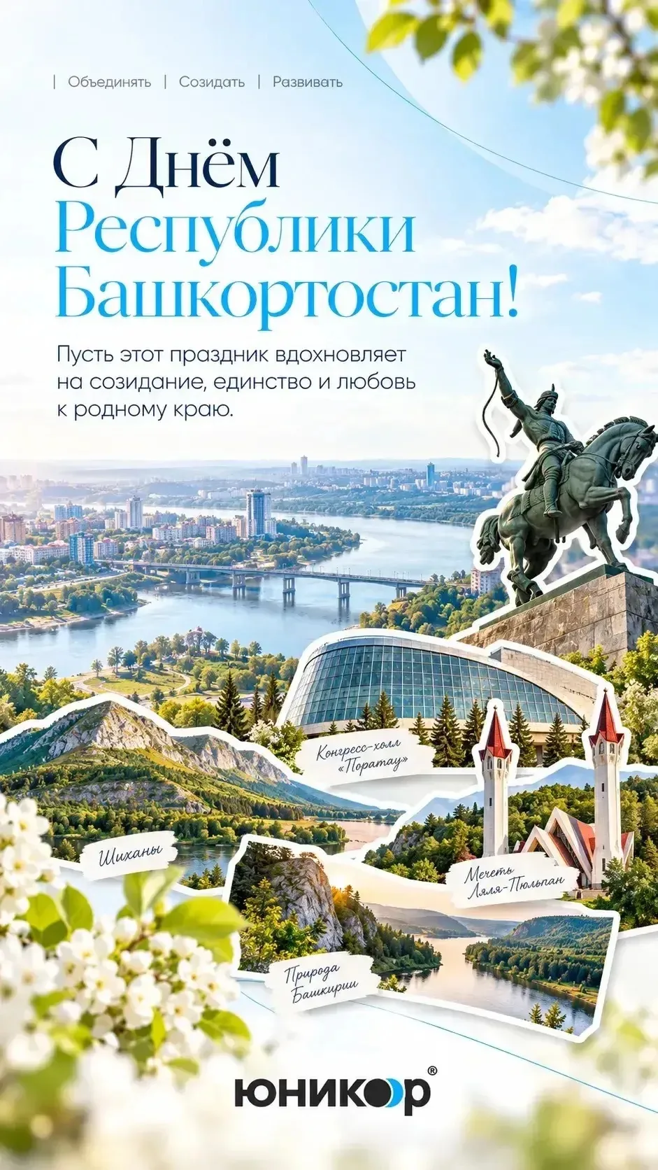 С праздником!