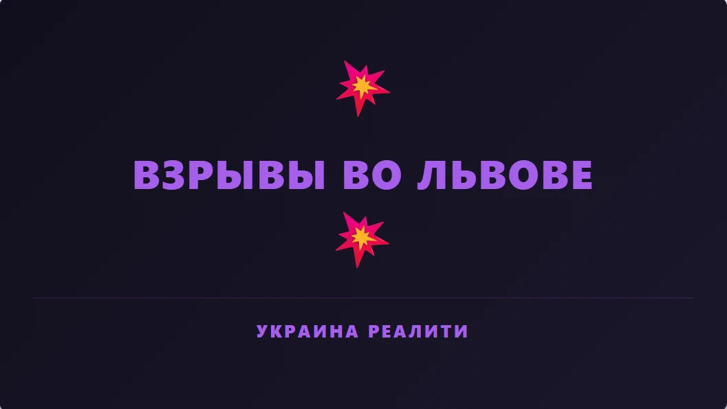 🔘 Подписаться Украина Реалити в МАХ