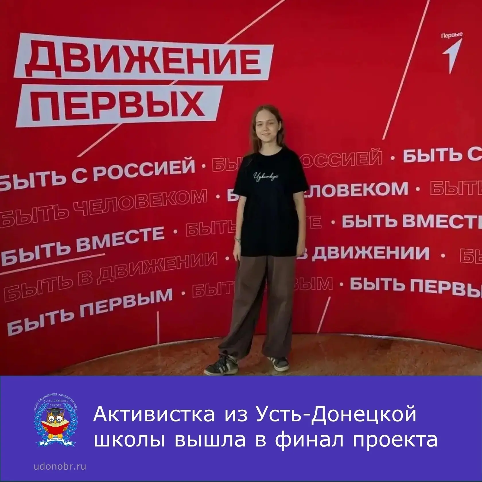 ⚡️ Полина Болоцкова, активистка первичного отделения Движения Первых Усть-Донецкой школ...