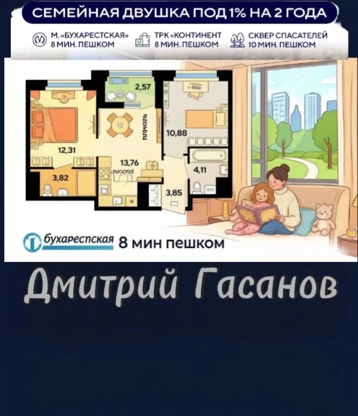 🔥 Семейная двушка под 1% на два года в шаговой доступности от метро 👇