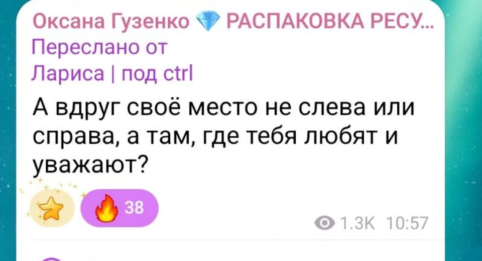 Когда ты на своём месте, так и есть. Тебя и любят, и уважают - это маркер.Ты занимаешьс...