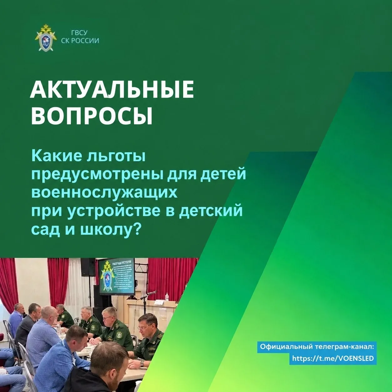 💬Какие льготы предусмотрены для детей военнослужащих при устройстве в детский сад и шк...