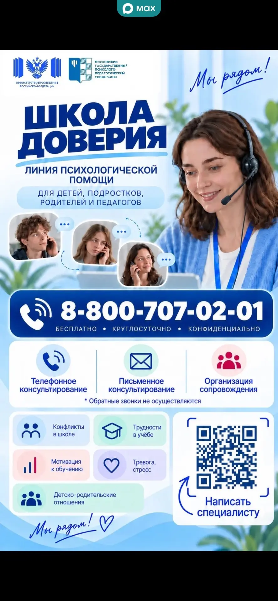 📌Когда нужна срочная психологическая поддержка, важно знать, куда обратиться