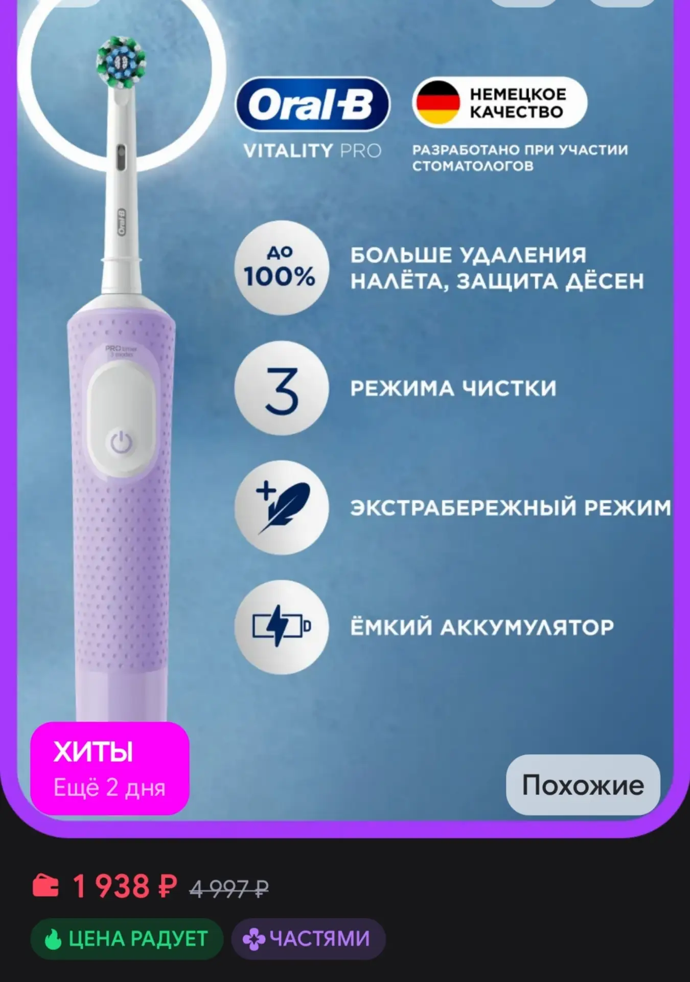 Зубная щетка электрическая взрослая аккумуляторная женская Oral-B