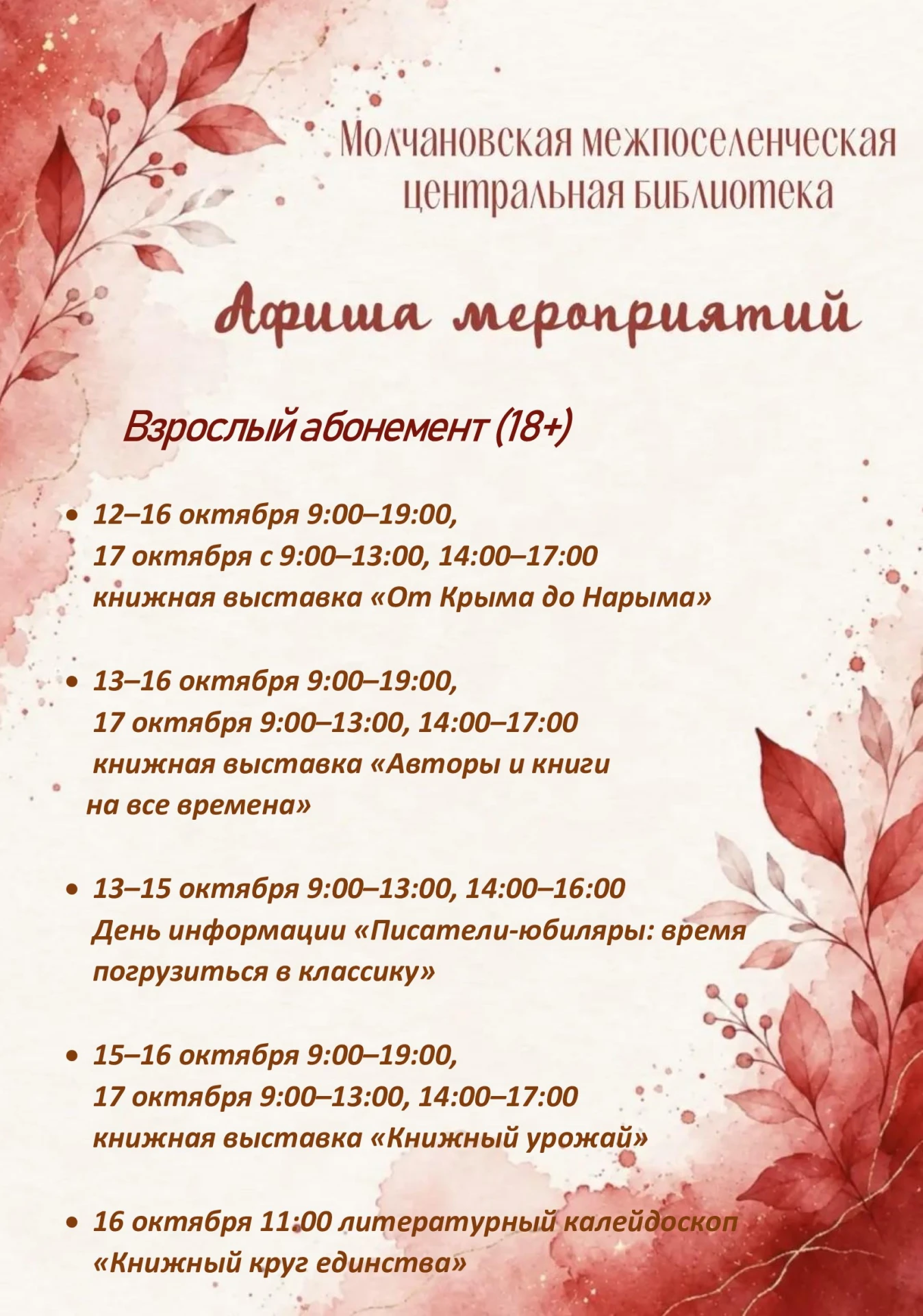 Афиша мероприятий