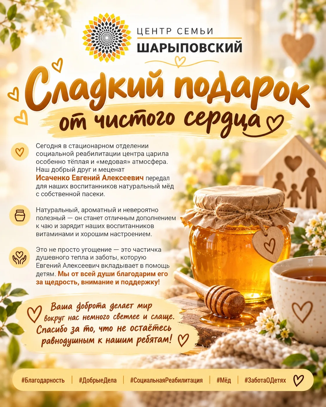Сладкий подарок от чистого сердца
