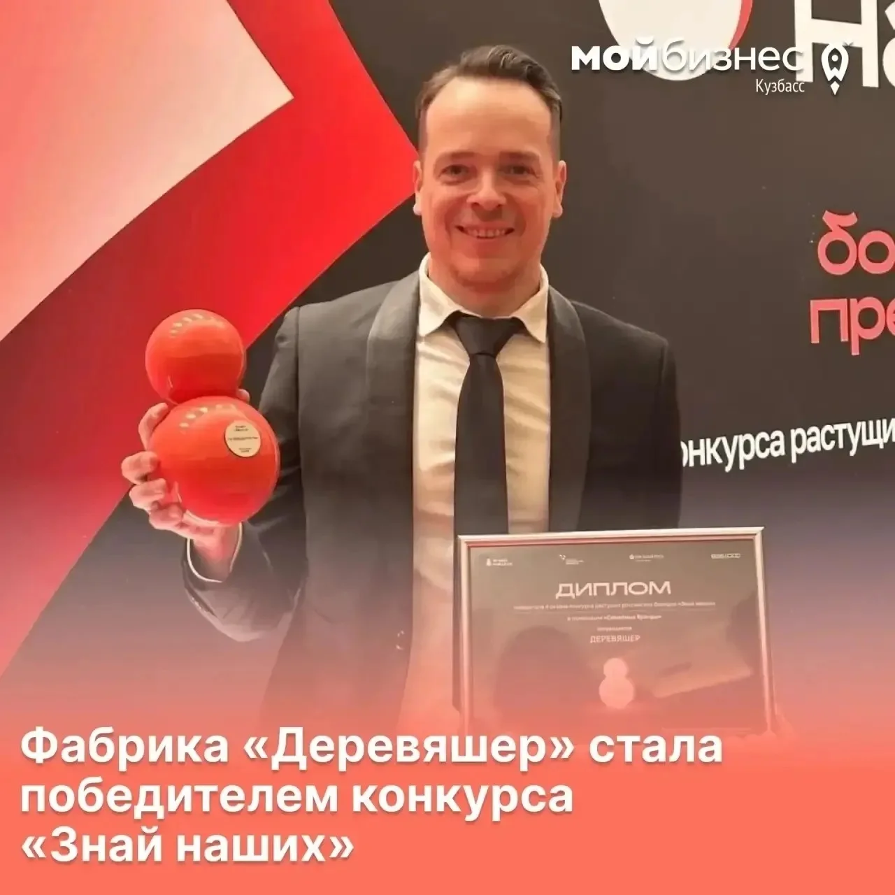 Кузбасская фабрика «Деревяшер» - компания экспортет - стала победителем конкурса «Знай ...