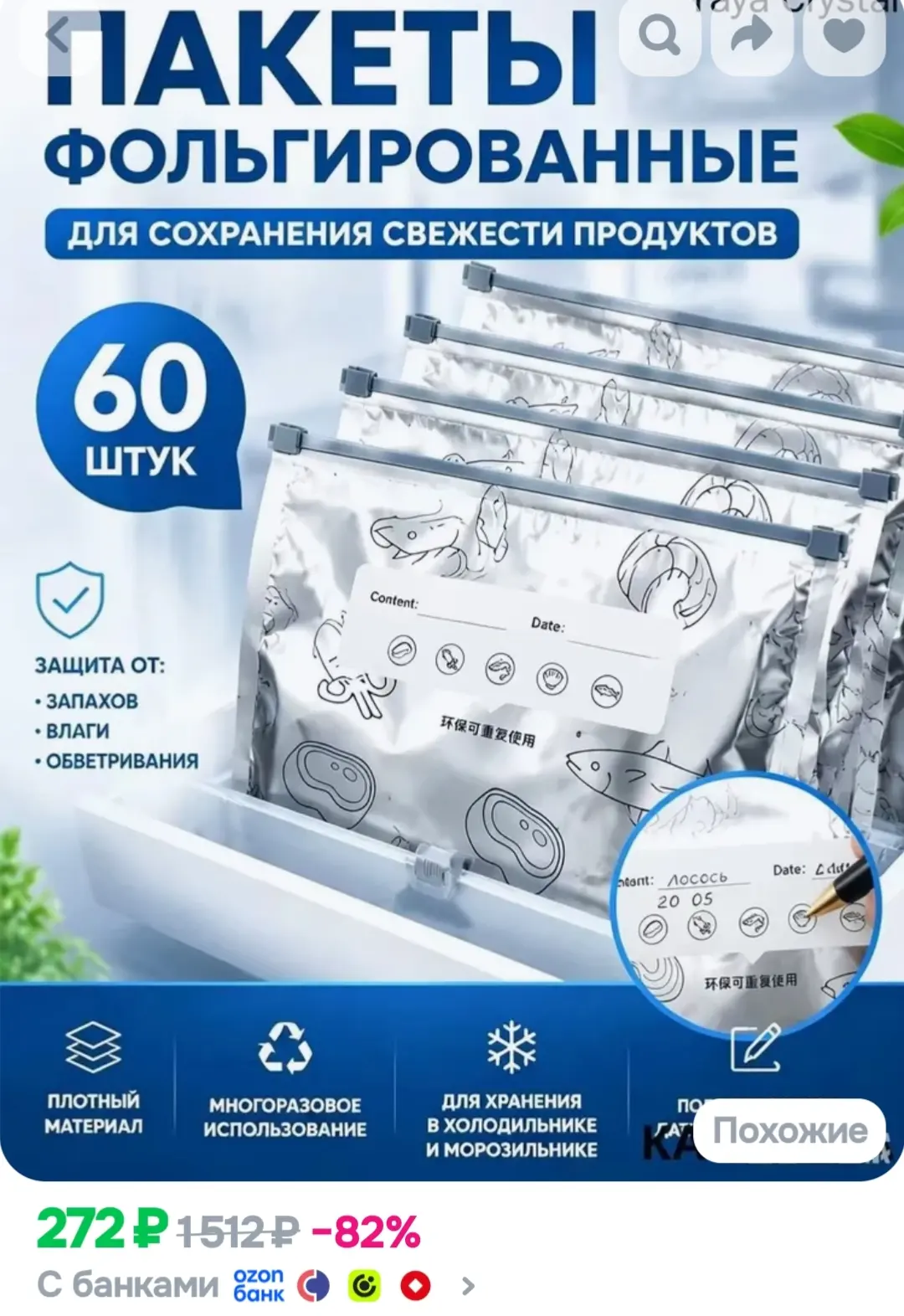Пакет для продуктов 23*17 см, 60 шт