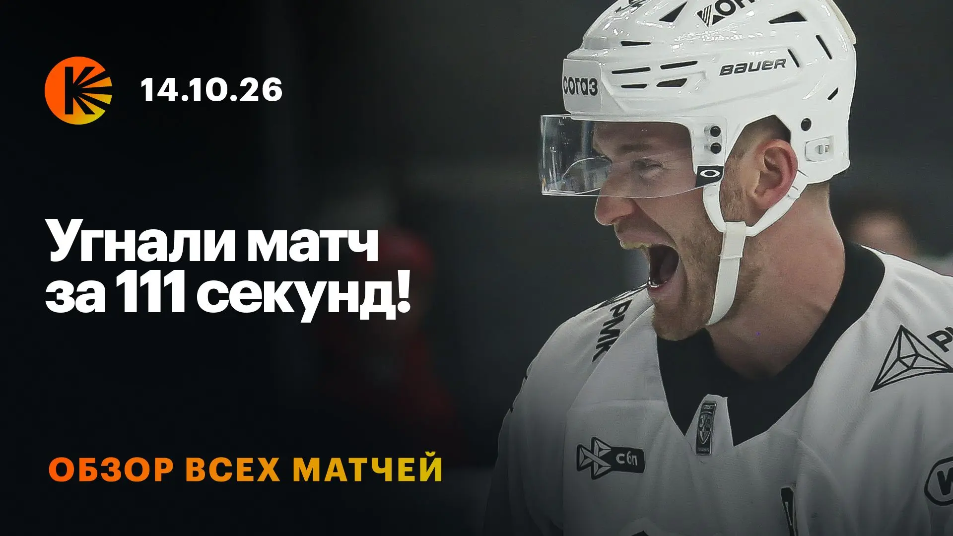 🤩 Хоккейная среда порадовала большим количеством событий