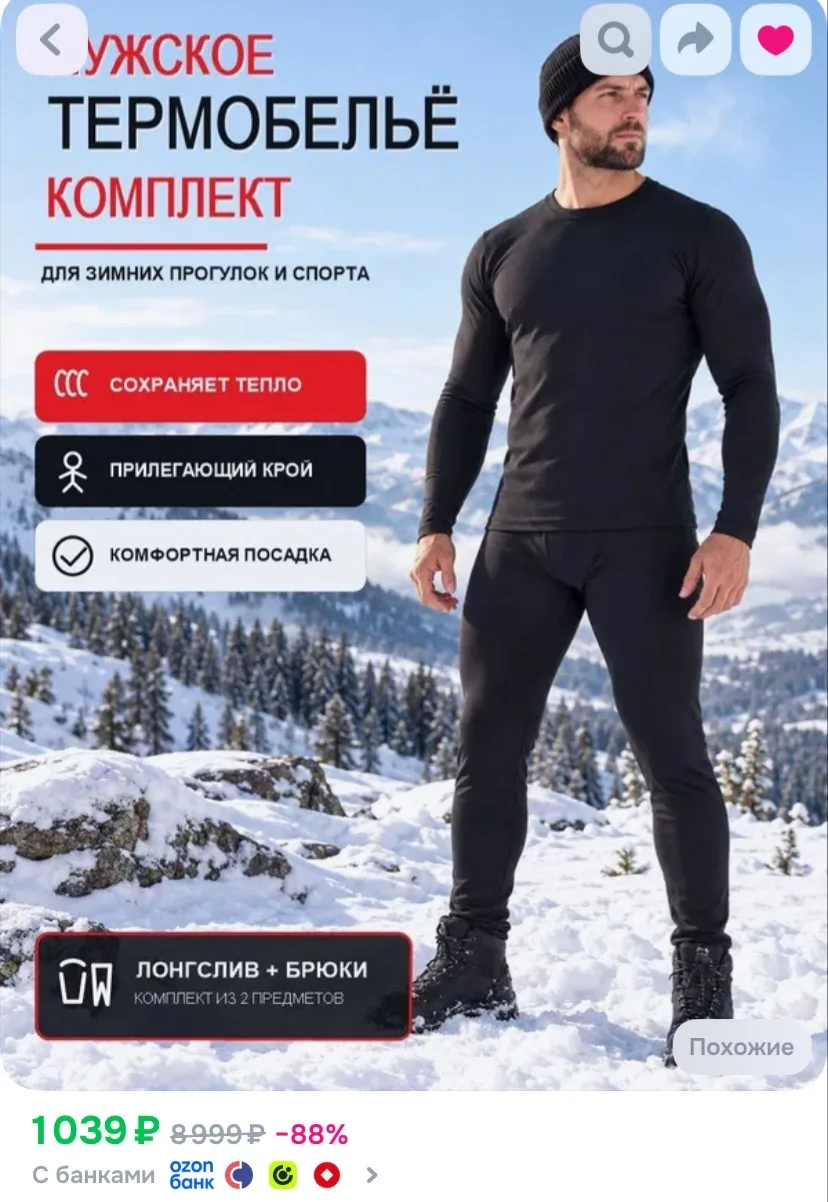 Комплект термобелья