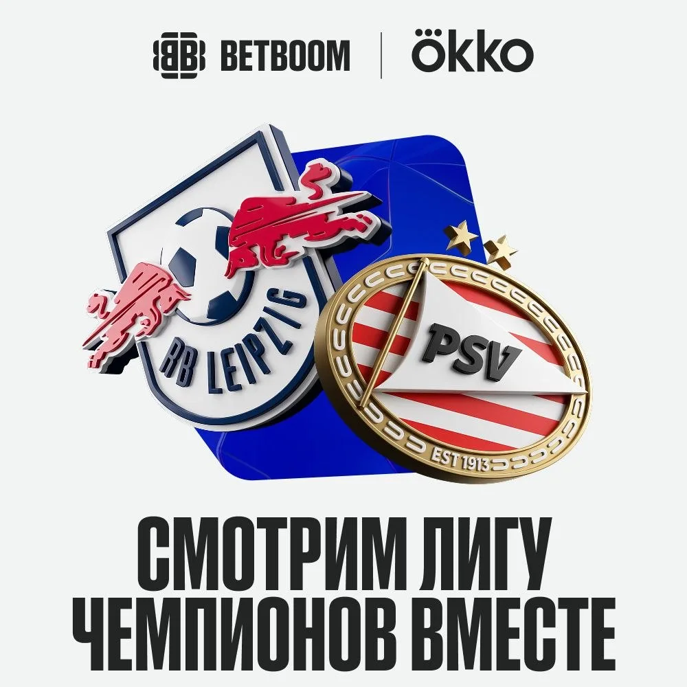 Помните, я писал о партнерстве BETBOOM и Okko по трансляциям еврокубков в России? И о т...