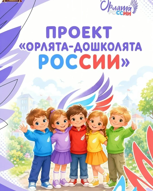 В ГБДОУ «Детский сад № 100 «Лучик» г.о. Мариуполь» ДНР в рамках проекта «Орлята-дошколя...