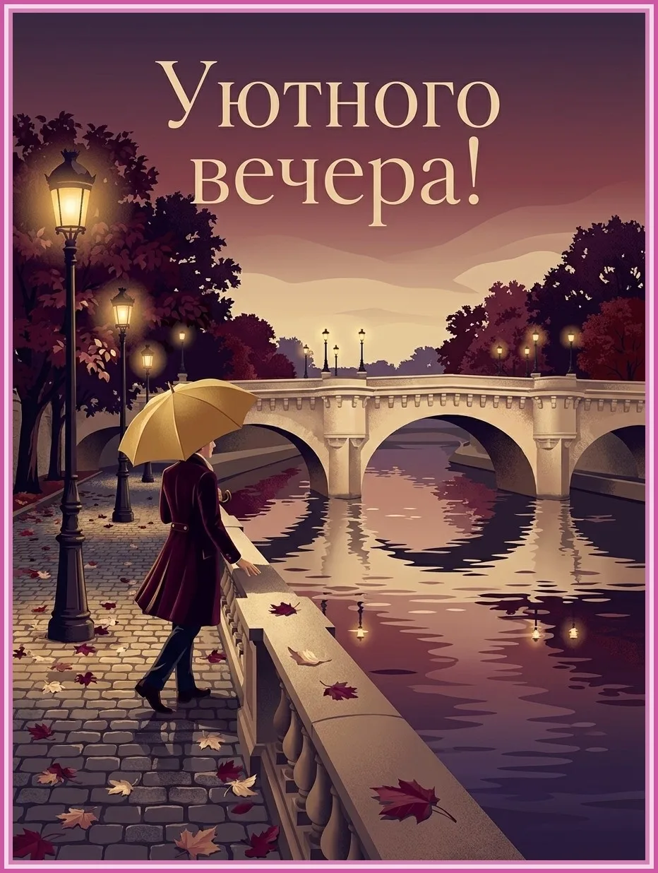 Для добрых слов и красивого настроения